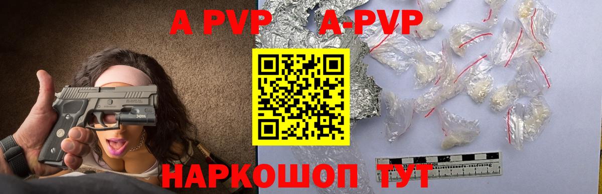 A PVP мука  APVP Соль  Alfa_PVP  Сорочинск  Вход с VPN 