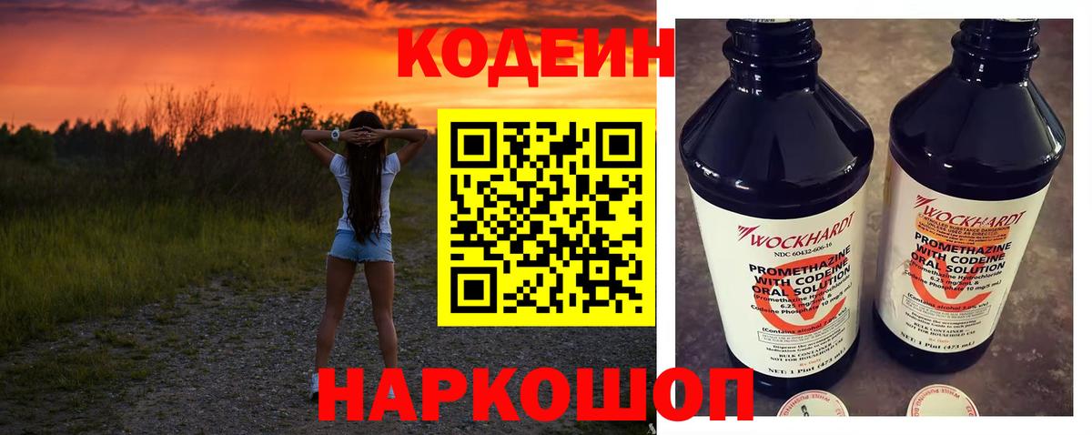 Codein Purple Drank Сорочинск