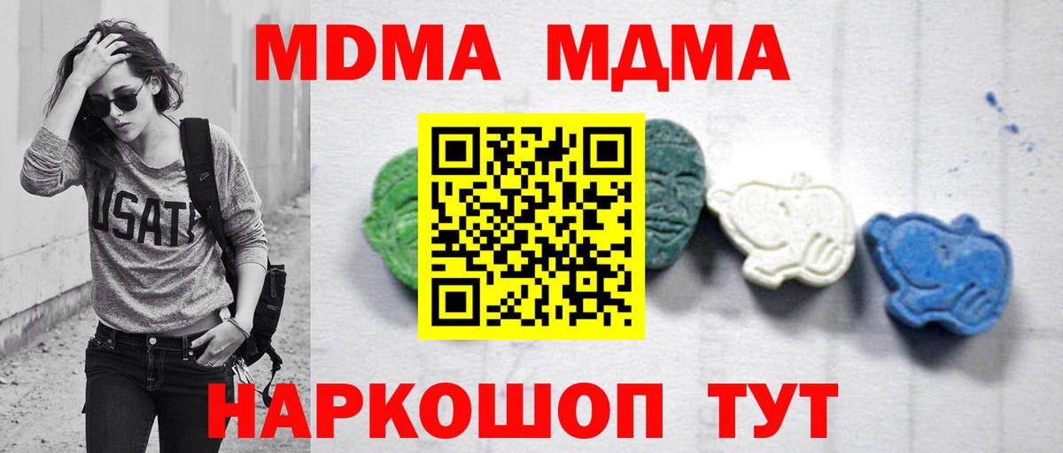 МДМА кристаллы  МДМА VHQ  Сорочинск  Вход с VPN 