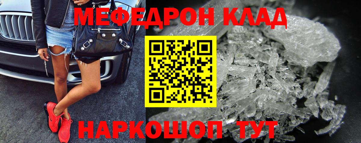 МЕФ кристаллы Сорочинск