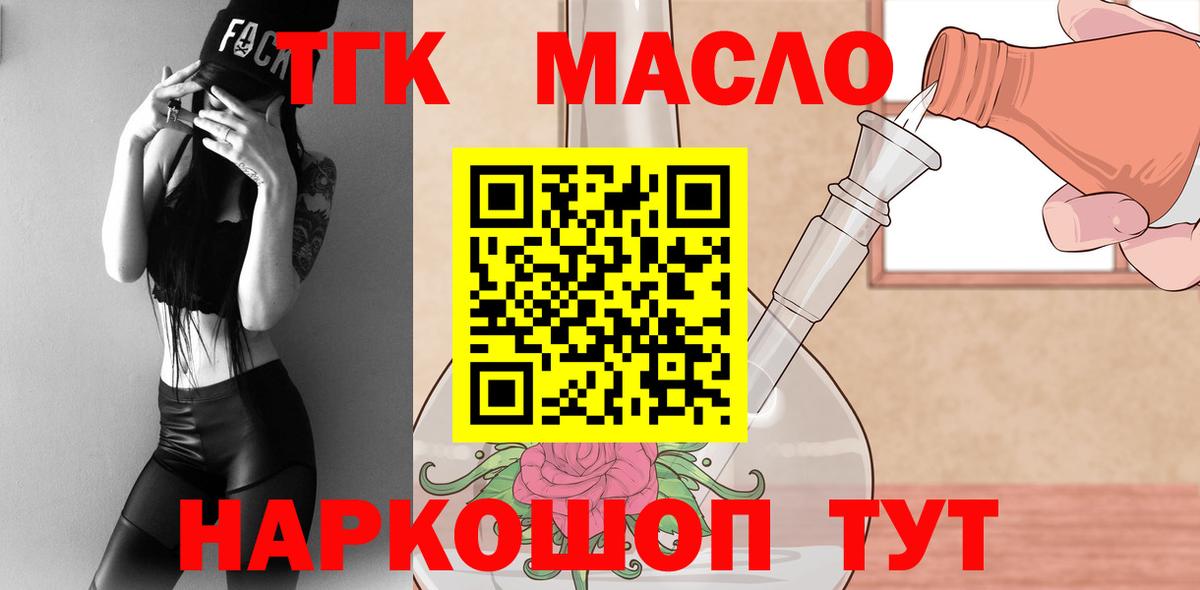 ТГК вейп с тгк  ТГК THC oil  Вход с VPN  Сорочинск 